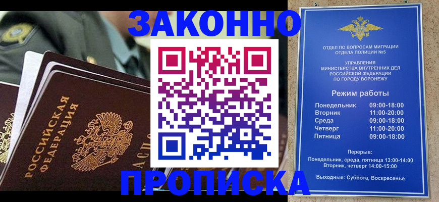 купить прописку в Ртищево