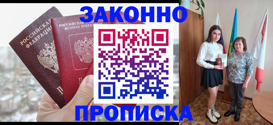 прописка регистрация в Ртищево
